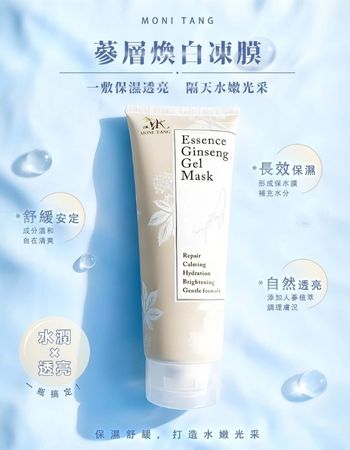 蔘層煥白凍膜