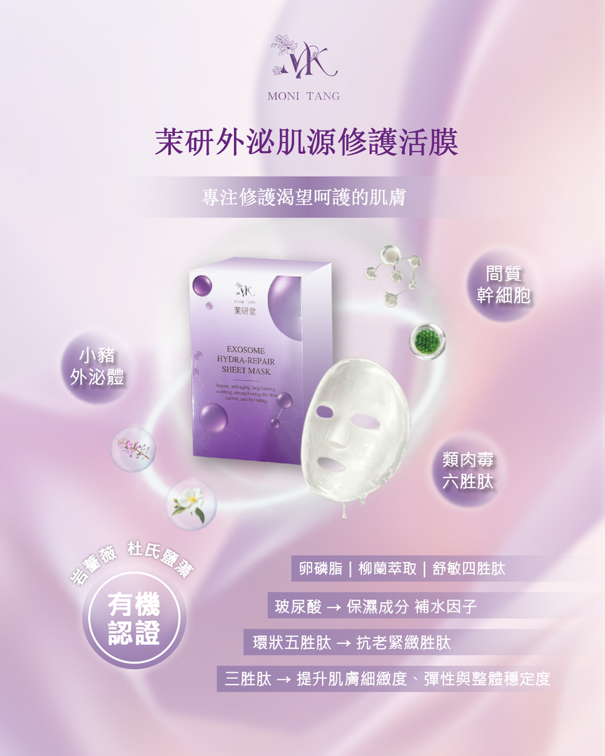 茉研外泌肌源修護活膜［5入一盒］